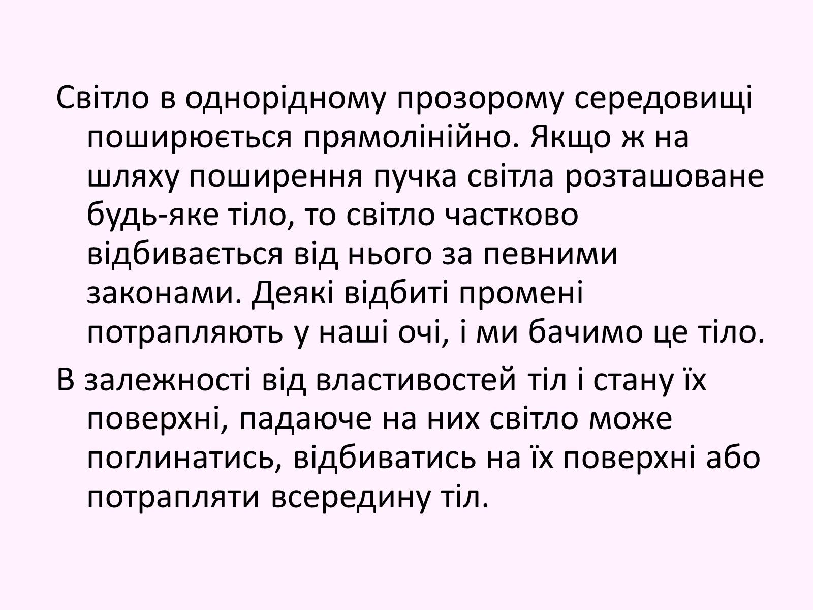Презентація на тему «Повне відбивання світла. Волоконна оптика» - Слайд #2 Презентація на тему «Повне відбивання світла. Волоконна оптика» - Слайд #2