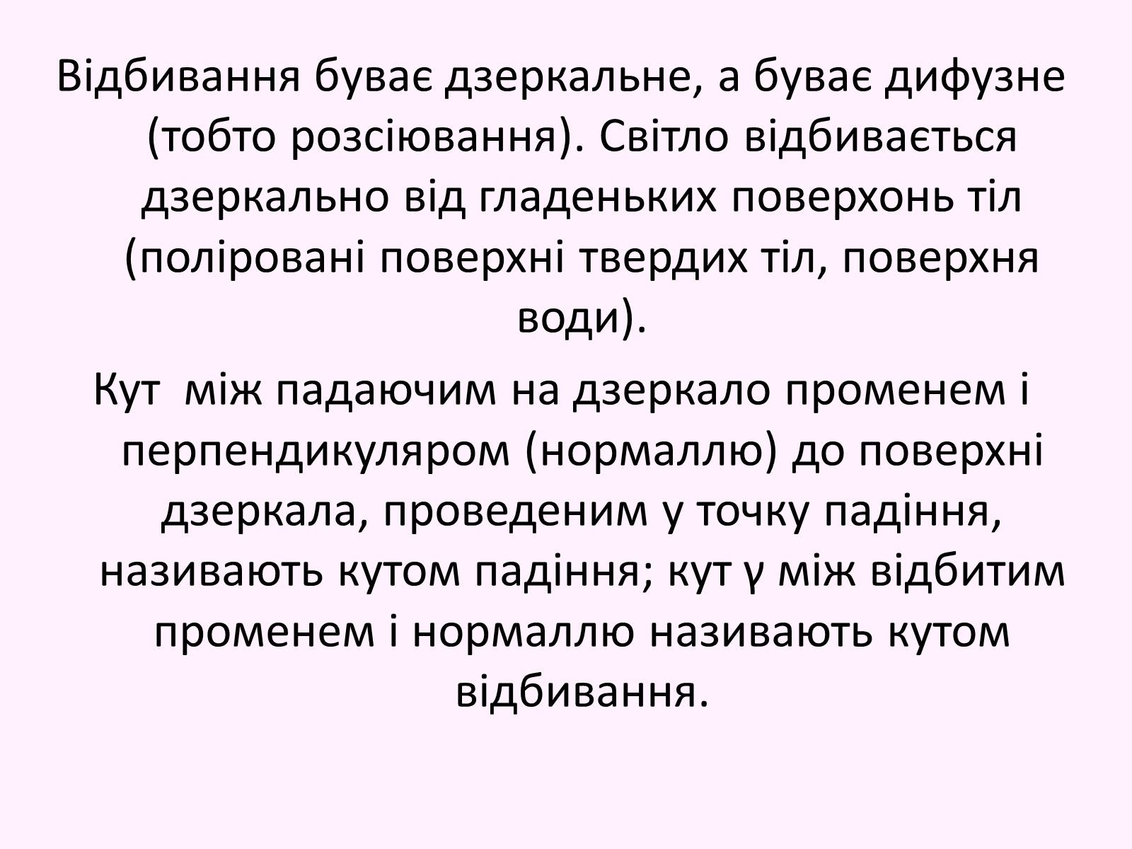 Презентація на тему «Повне відбивання світла. Волоконна оптика» - Слайд #4 Презентація на тему «Повне відбивання світла. Волоконна оптика» - Слайд #4