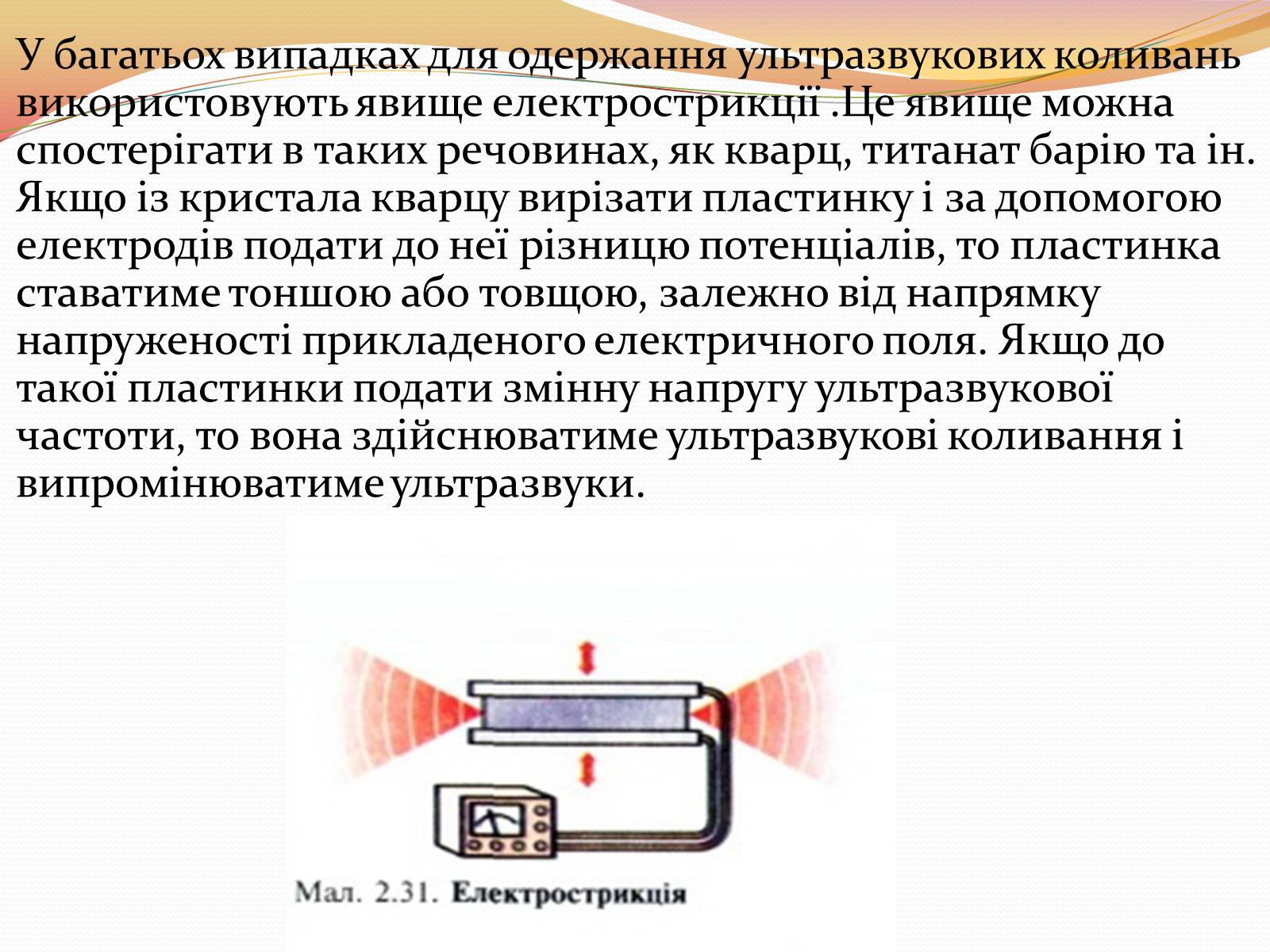 Презентація на тему «Звукові Хвилі» (варіант 4) - Слайд #10 Презентація на тему «Звукові Хвилі» (варіант 4) - Слайд #10