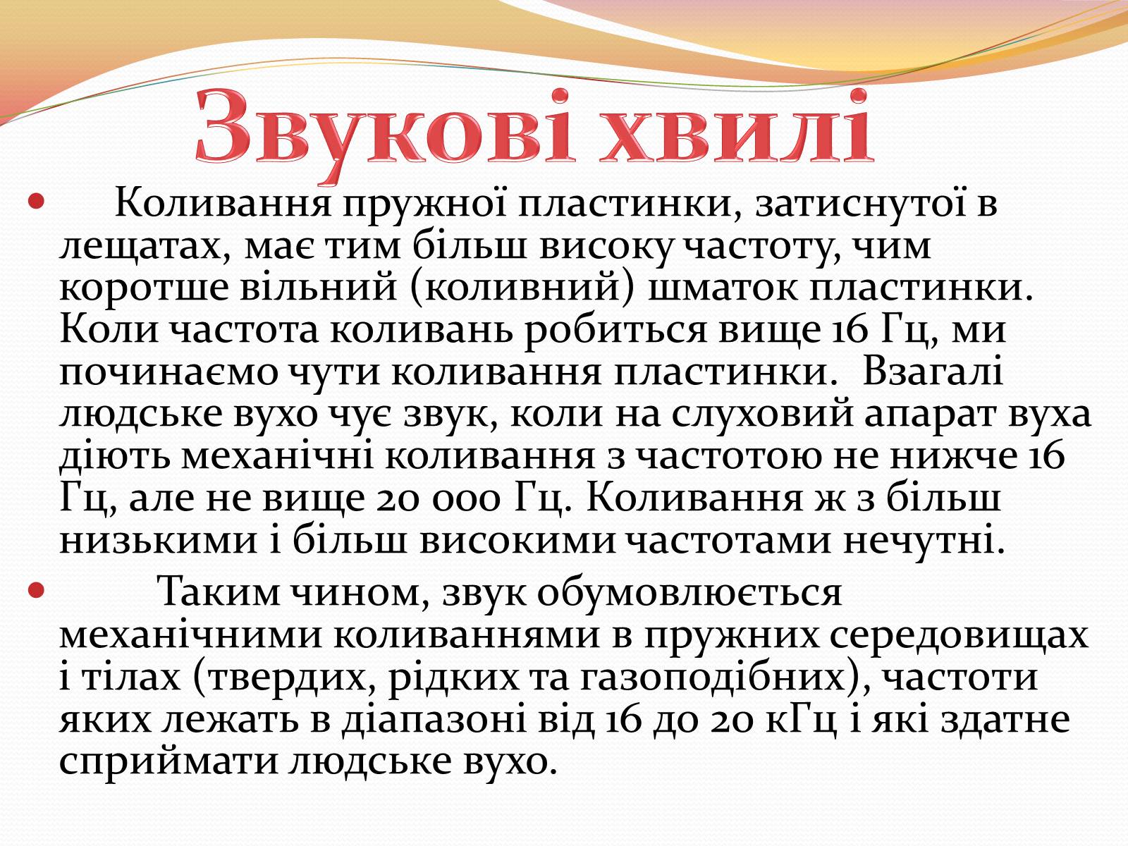 Презентація на тему «Звукові Хвилі» (варіант 4) - Слайд #3 Презентація на тему «Звукові Хвилі» (варіант 4) - Слайд #3