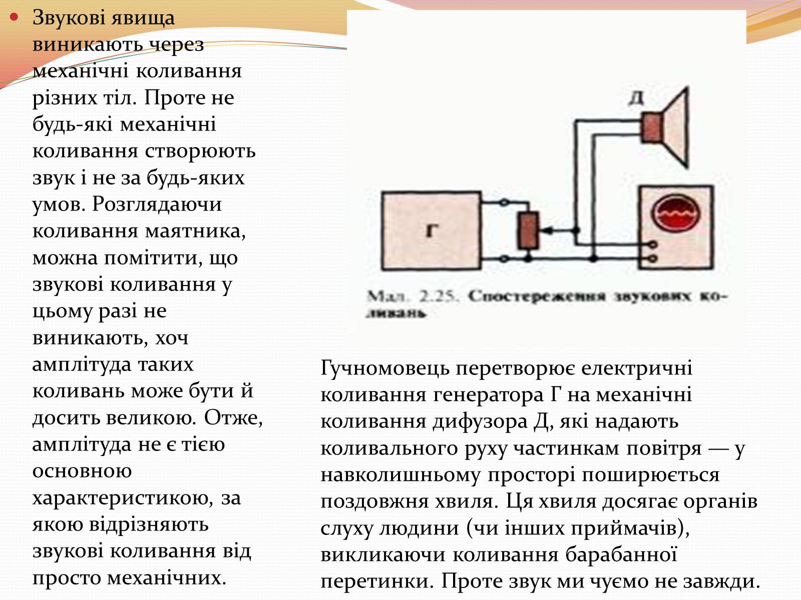 Презентація на тему «Звукові Хвилі» (варіант 4) - Слайд #4 Презентація на тему «Звукові Хвилі» (варіант 4) - Слайд #4