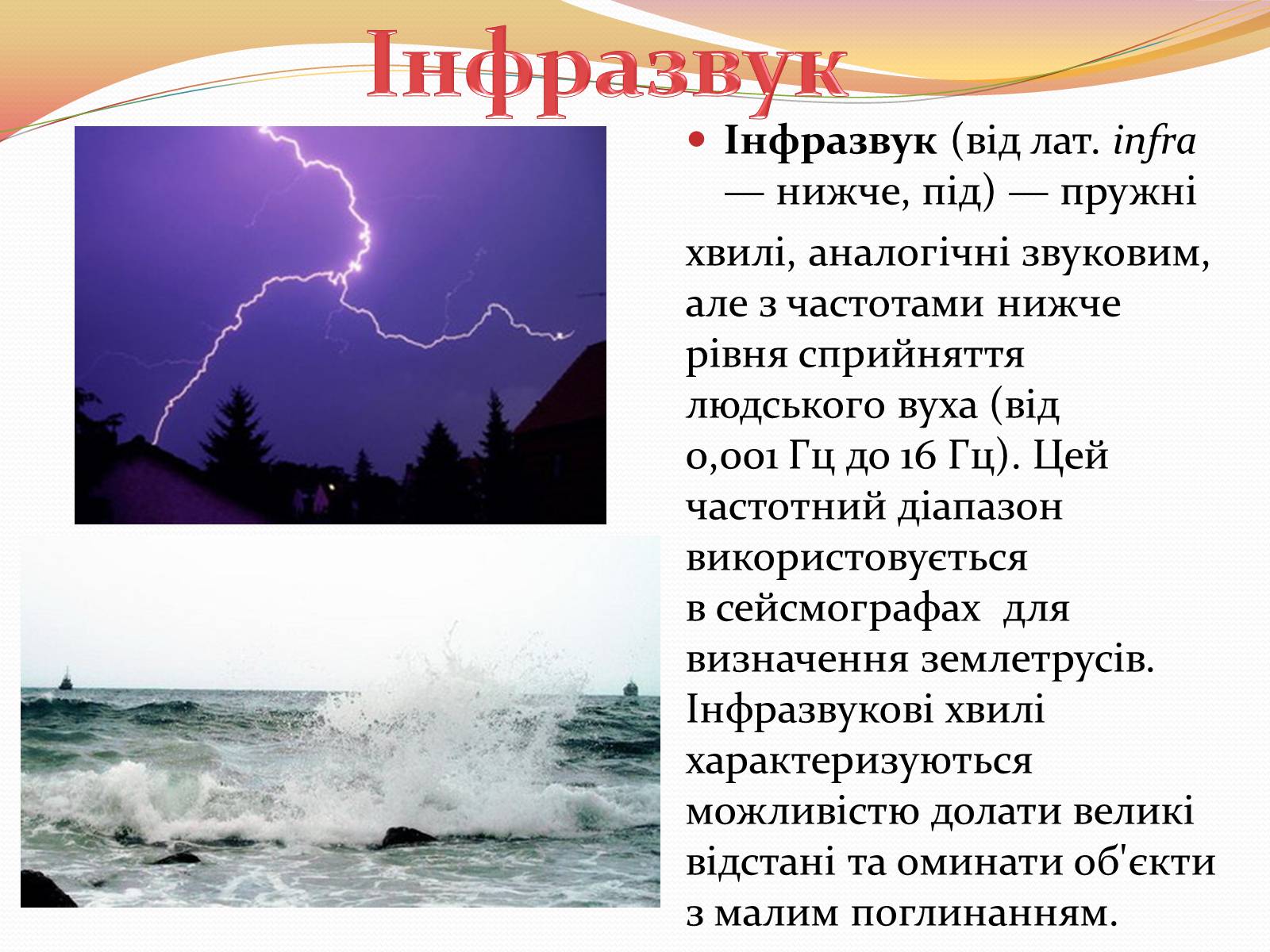 Презентація на тему «Звукові Хвилі» (варіант 4) - Слайд #6 Презентація на тему «Звукові Хвилі» (варіант 4) - Слайд #6