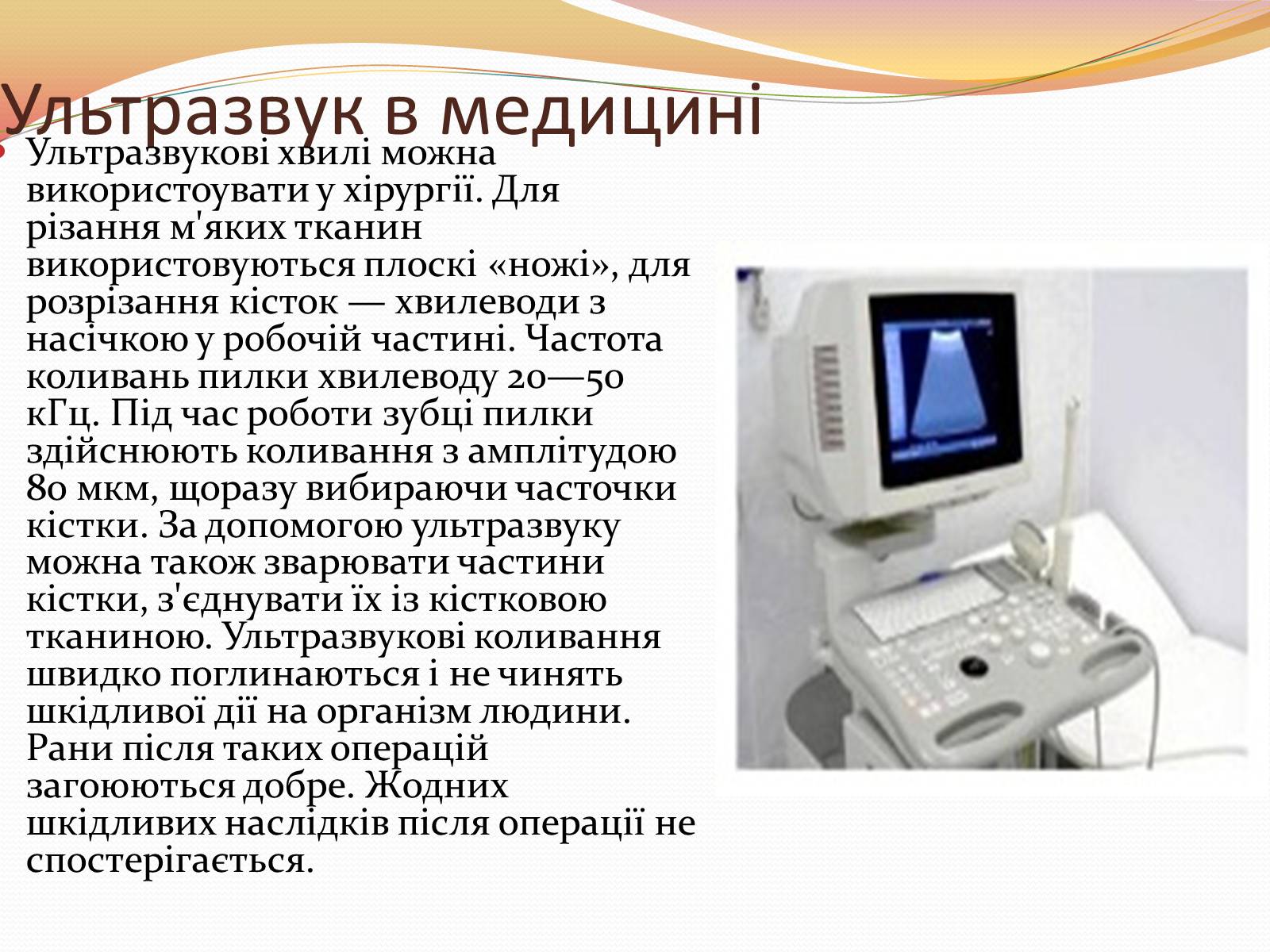 Презентація на тему «Звукові Хвилі» (варіант 4) - Слайд #8 Презентація на тему «Звукові Хвилі» (варіант 4) - Слайд #8