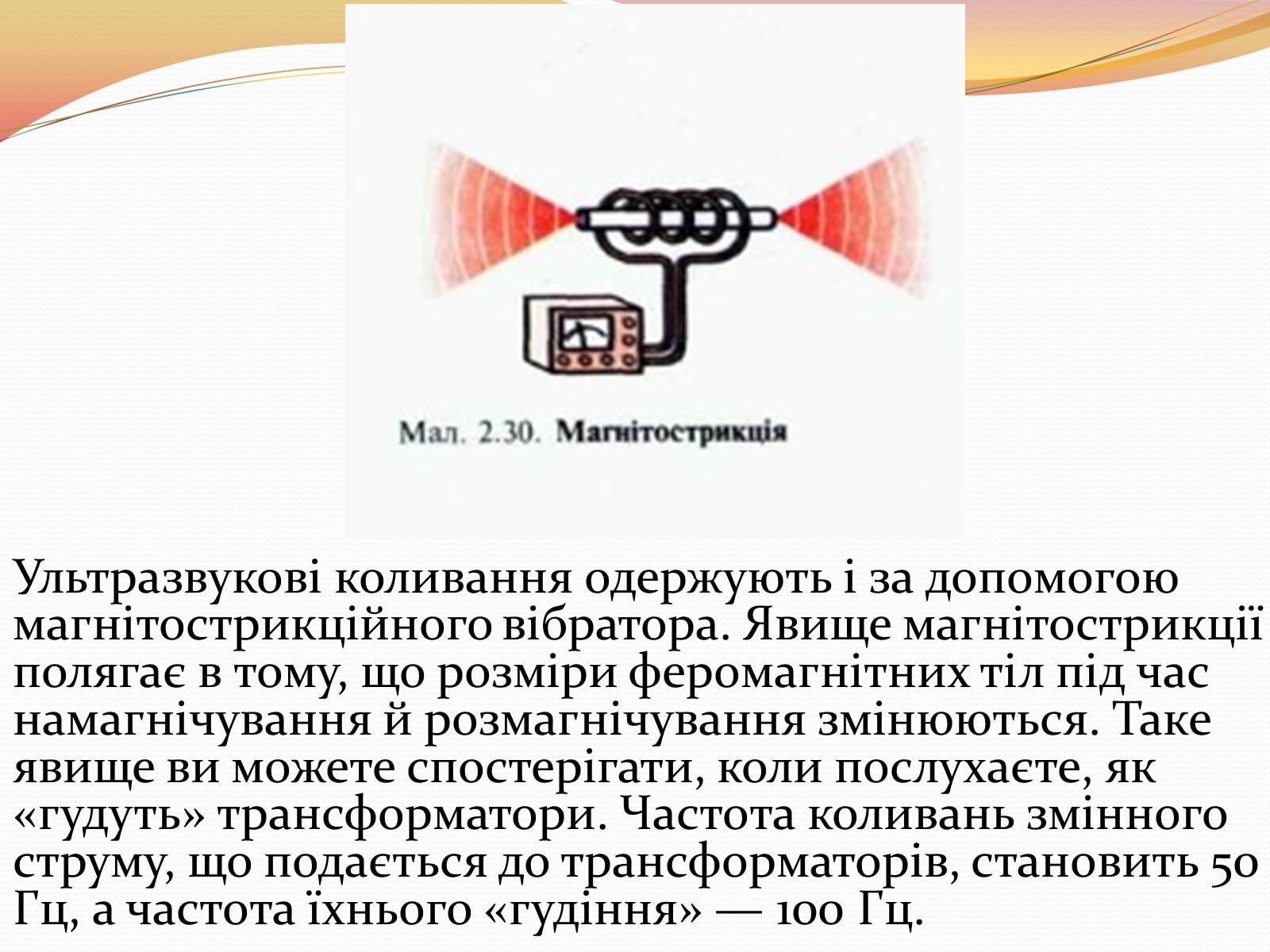 Презентація на тему «Звукові Хвилі» (варіант 4) - Слайд #9 Презентація на тему «Звукові Хвилі» (варіант 4) - Слайд #9