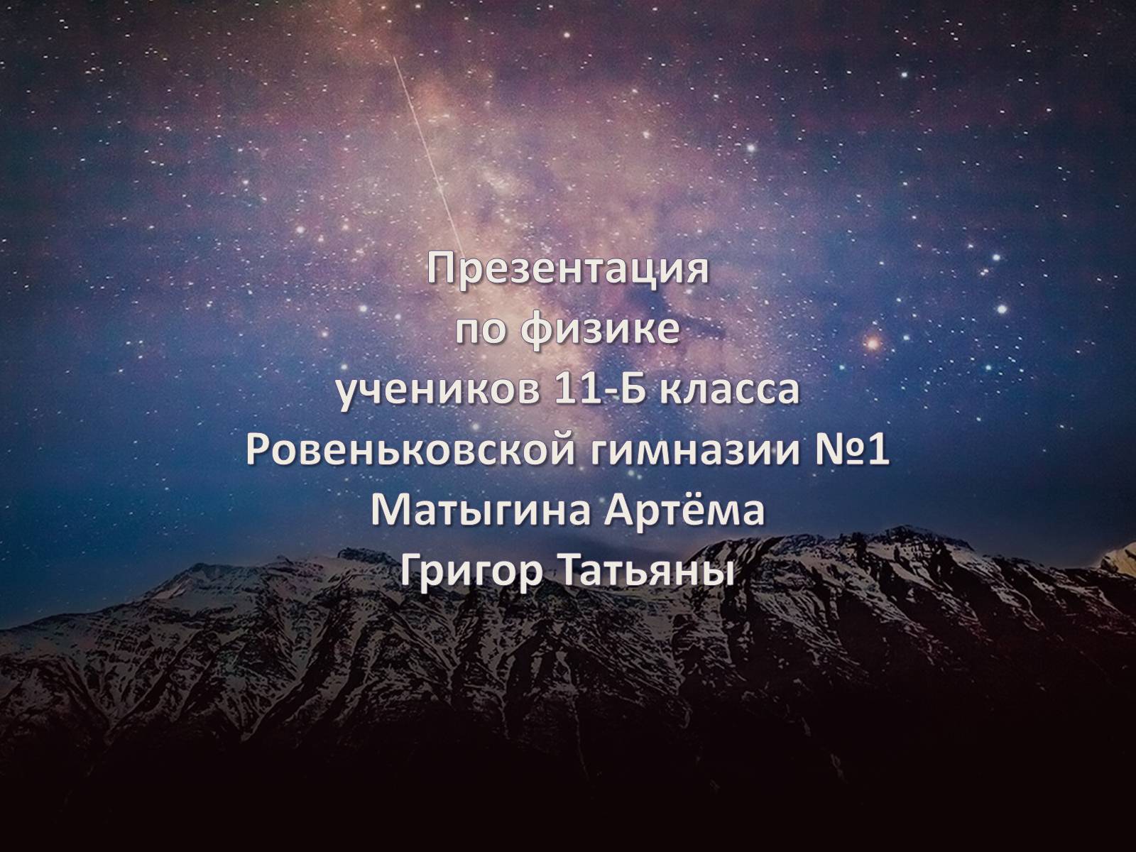 Презентація на тему «Исаак Ньютон» - Слайд #1 Презентація на тему «Исаак Ньютон» - Слайд #1