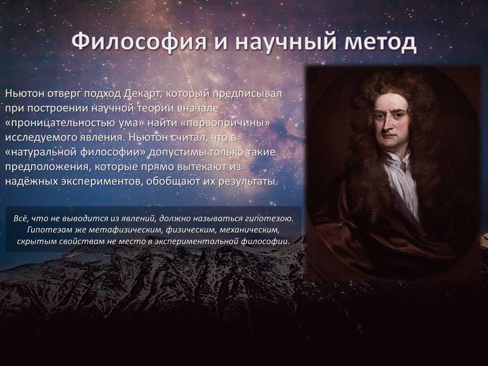 Презентація на тему «Исаак Ньютон» - Слайд #4 Презентація на тему «Исаак Ньютон» - Слайд #4