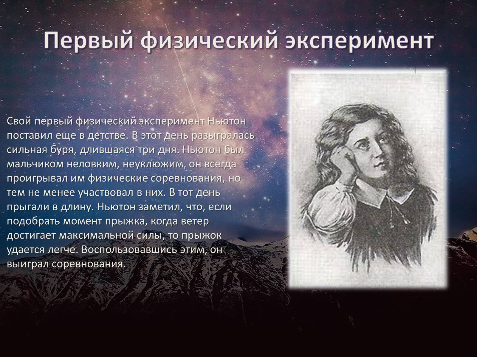 Презентація на тему «Исаак Ньютон» - Слайд #5 Презентація на тему «Исаак Ньютон» - Слайд #5