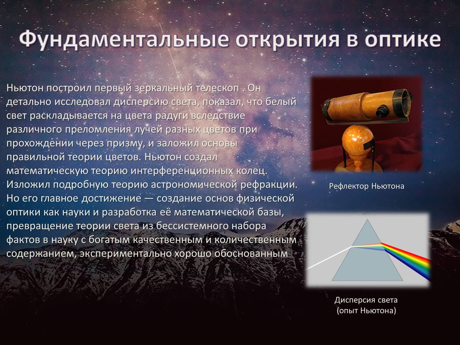 Презентація на тему «Исаак Ньютон» - Слайд #8 Презентація на тему «Исаак Ньютон» - Слайд #8