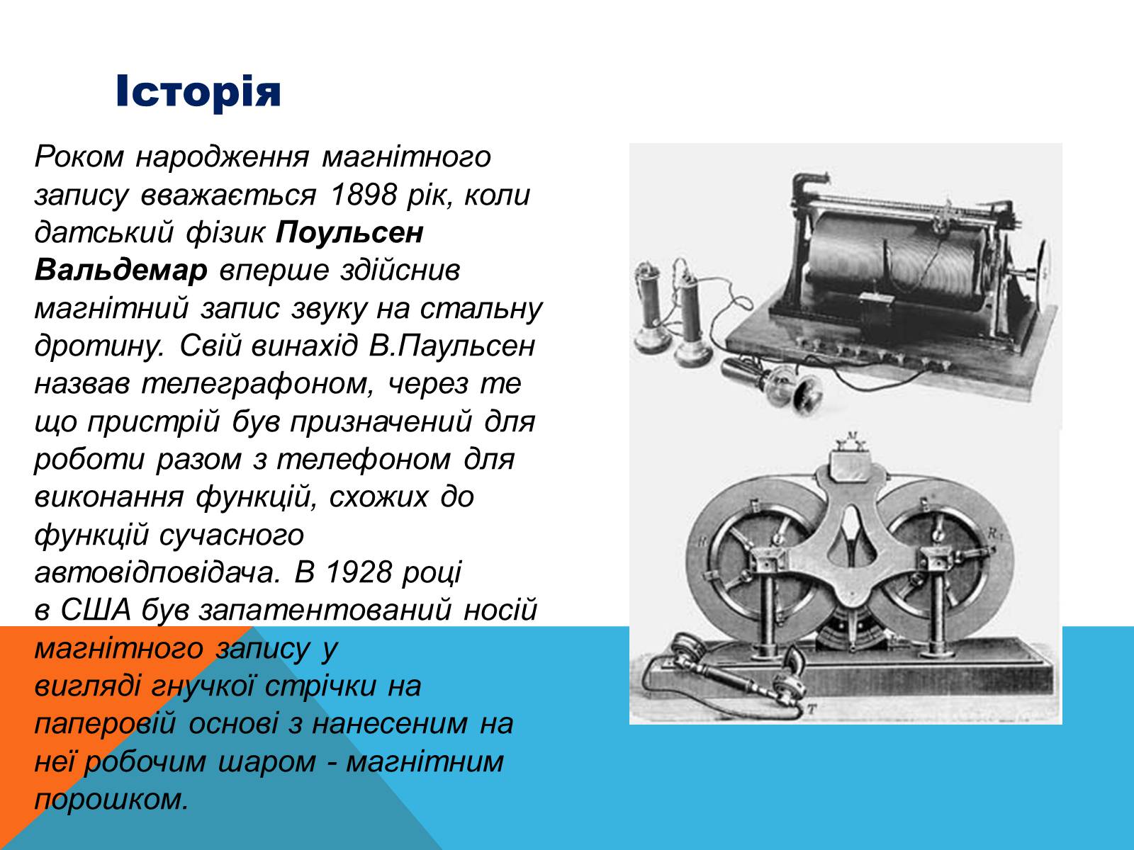 Презентація на тему «Магнітний запис інформації» (варіант 3) - Слайд #5 Презентація на тему «Магнітний запис інформації» (варіант 3) - Слайд #5