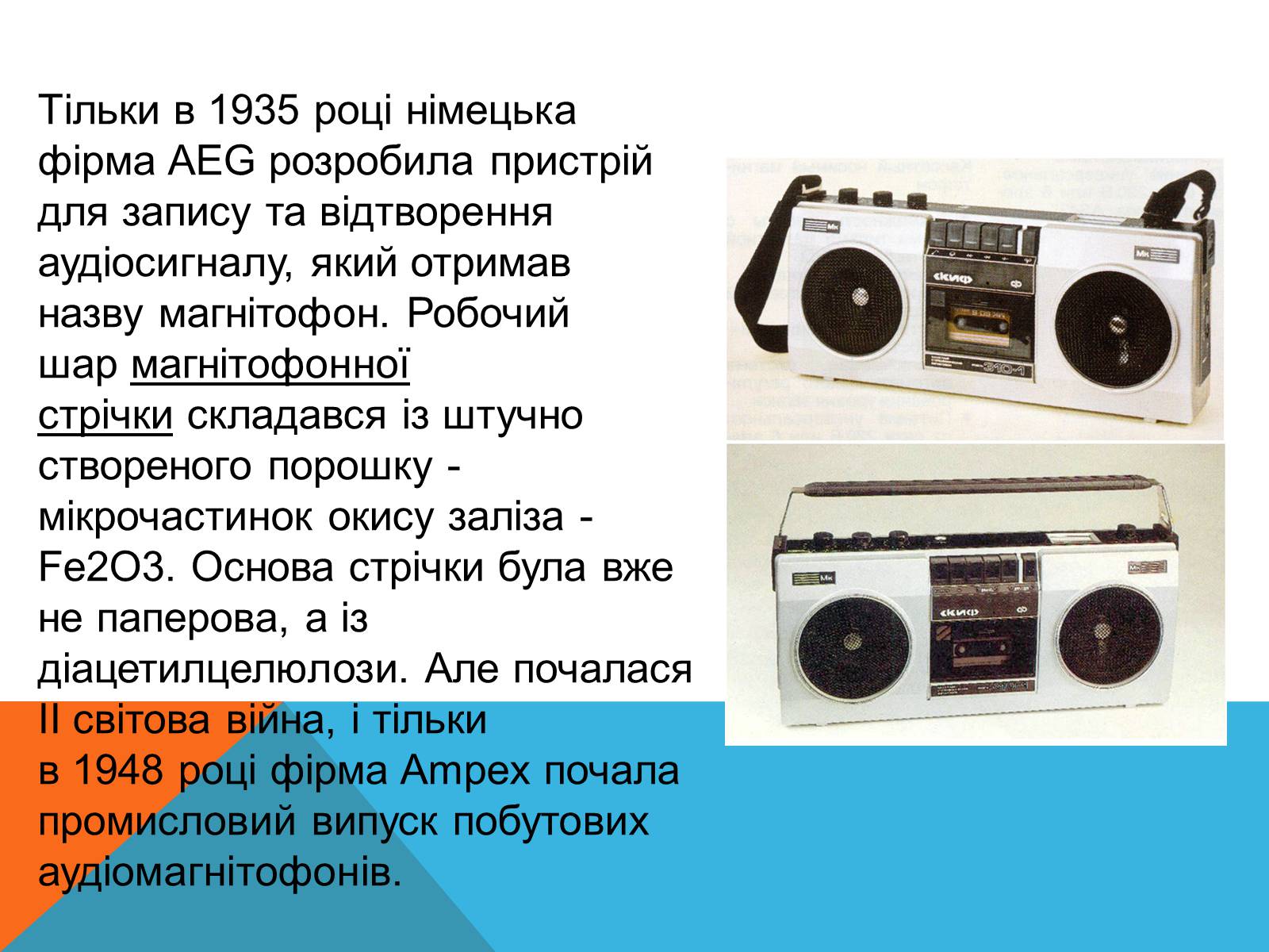 Презентація на тему «Магнітний запис інформації» (варіант 3) - Слайд #6 Презентація на тему «Магнітний запис інформації» (варіант 3) - Слайд #6