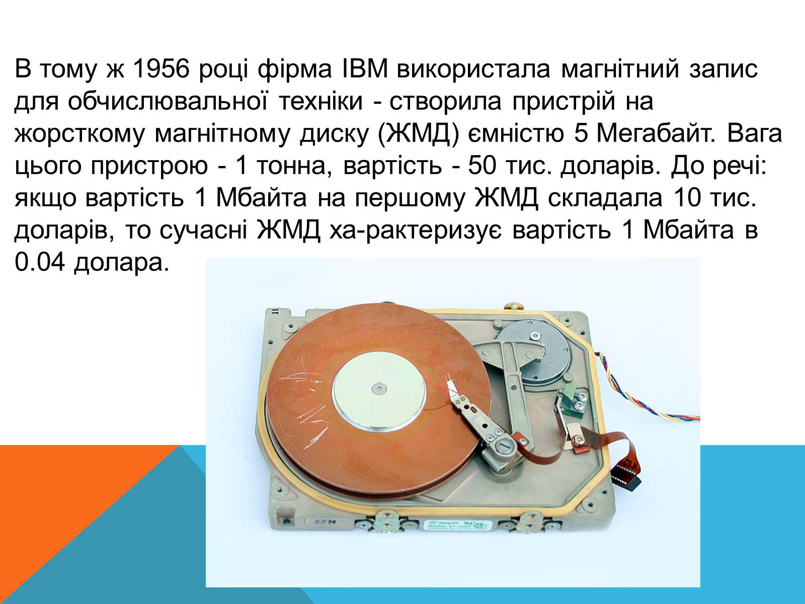 Презентація на тему «Магнітний запис інформації» (варіант 3) - Слайд #8 Презентація на тему «Магнітний запис інформації» (варіант 3) - Слайд #8
