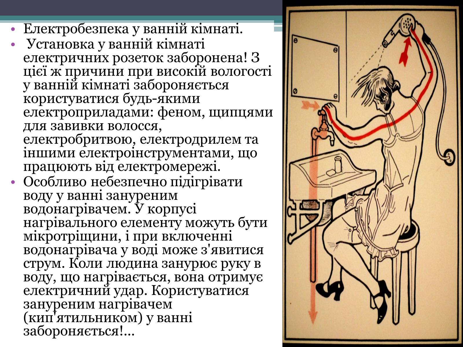 Презентація на тему «Дія електричного струму на організм людини» - Слайд #8 Презентація на тему «Дія електричного струму на організм людини» - Слайд #8