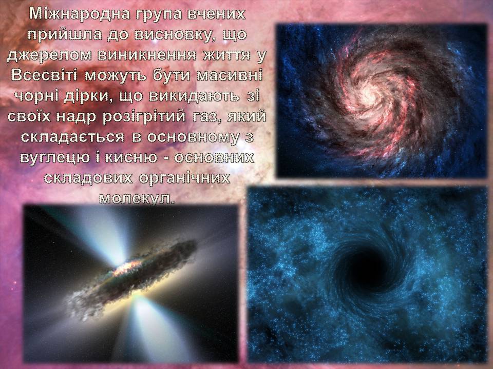 Презентація на тему «Життя у всесвіті» (варіант 7) - Слайд #12 Презентація на тему «Життя у всесвіті» (варіант 7) - Слайд #12