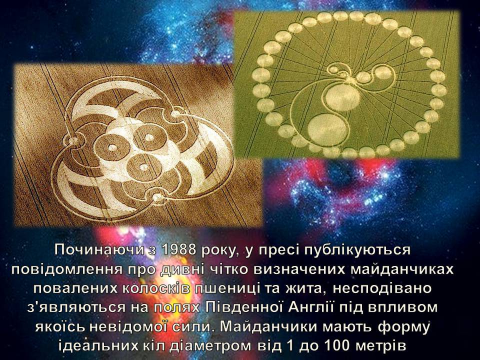 Презентація на тему «Життя у всесвіті» (варіант 7) - Слайд #17 Презентація на тему «Життя у всесвіті» (варіант 7) - Слайд #17