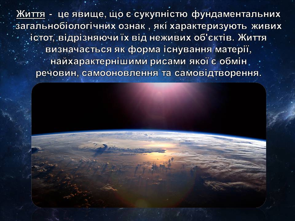 Презентація на тему «Життя у всесвіті» (варіант 7) - Слайд #3 Презентація на тему «Життя у всесвіті» (варіант 7) - Слайд #3