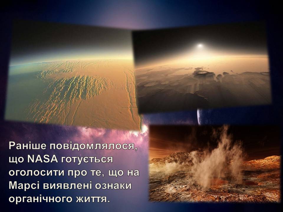 Презентація на тему «Життя у всесвіті» (варіант 7) - Слайд #7 Презентація на тему «Життя у всесвіті» (варіант 7) - Слайд #7