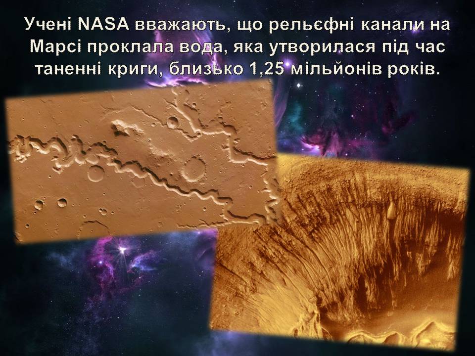 Презентація на тему «Життя у всесвіті» (варіант 7) - Слайд #9 Презентація на тему «Життя у всесвіті» (варіант 7) - Слайд #9
