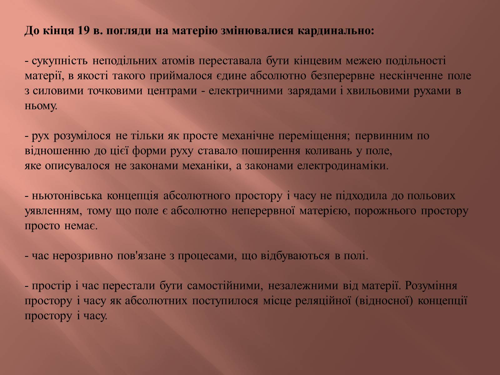 Презентація на тему «Фізична картина світу та її роль у розвитку фізики» - Слайд #12