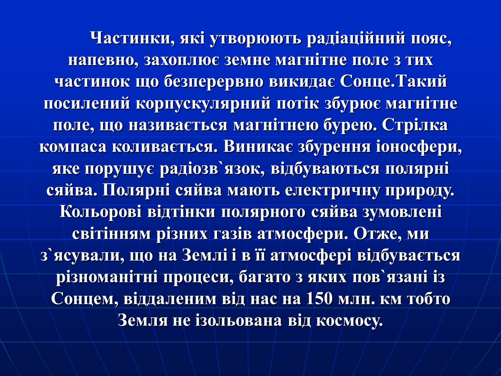 Презентація на тему «Магнитное поле Земли» (варіант 1) - Слайд #10 Презентація на тему «Магнитное поле Земли» (варіант 1) - Слайд #10