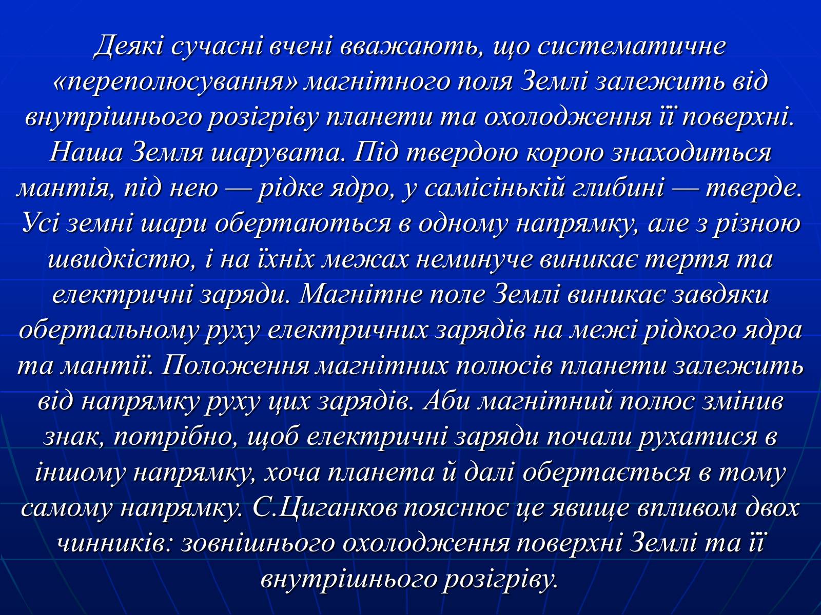 Презентація на тему «Магнитное поле Земли» (варіант 1) - Слайд #11 Презентація на тему «Магнитное поле Земли» (варіант 1) - Слайд #11