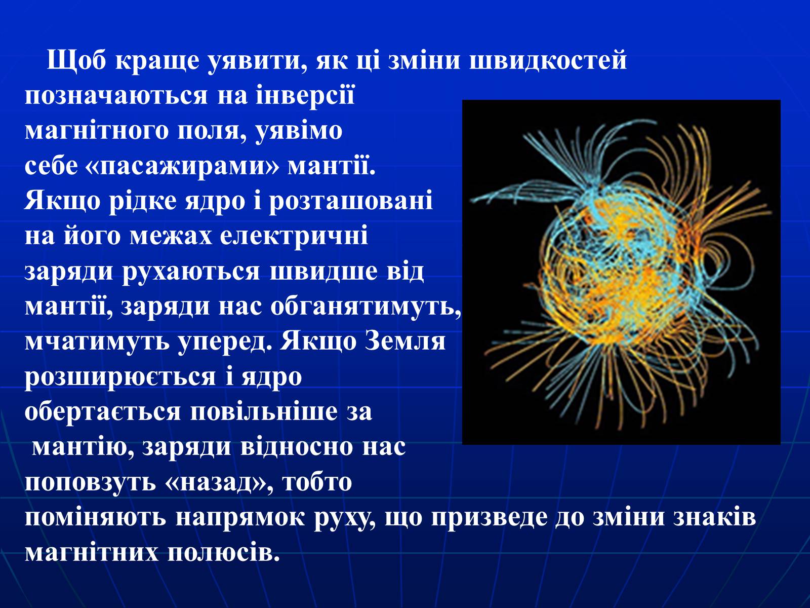 Презентація на тему «Магнитное поле Земли» (варіант 1) - Слайд #14 Презентація на тему «Магнитное поле Земли» (варіант 1) - Слайд #14