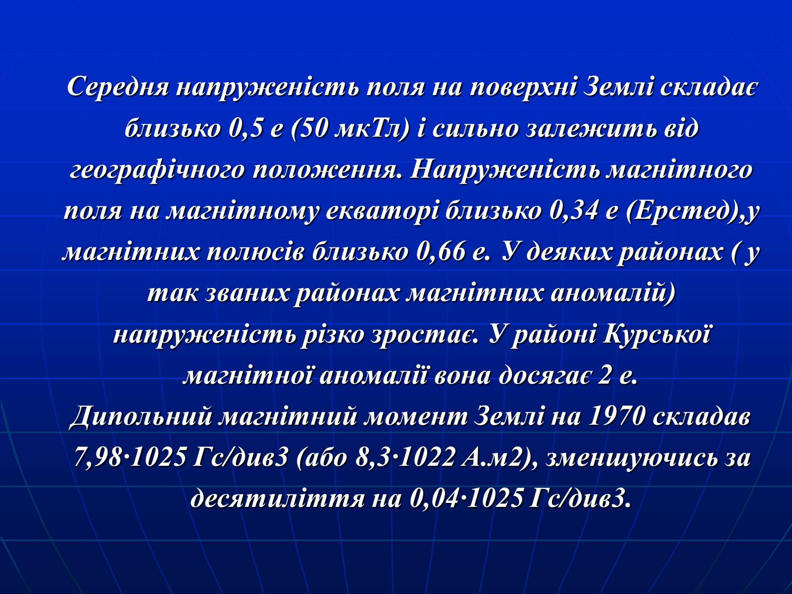 Презентація на тему «Магнитное поле Земли» (варіант 1) - Слайд #6 Презентація на тему «Магнитное поле Земли» (варіант 1) - Слайд #6