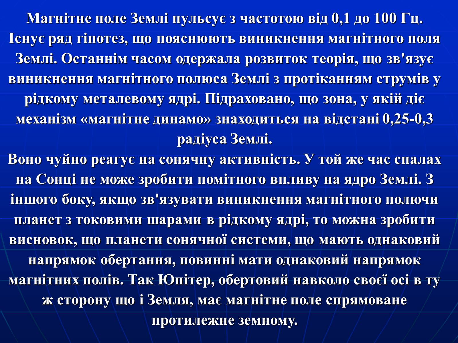 Презентація на тему «Магнитное поле Земли» (варіант 1) - Слайд #7 Презентація на тему «Магнитное поле Земли» (варіант 1) - Слайд #7