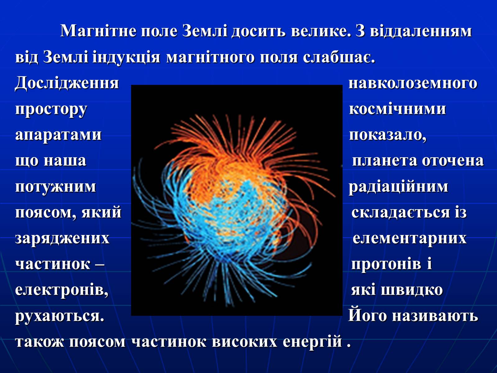 Презентація на тему «Магнитное поле Земли» (варіант 1) - Слайд #8 Презентація на тему «Магнитное поле Земли» (варіант 1) - Слайд #8