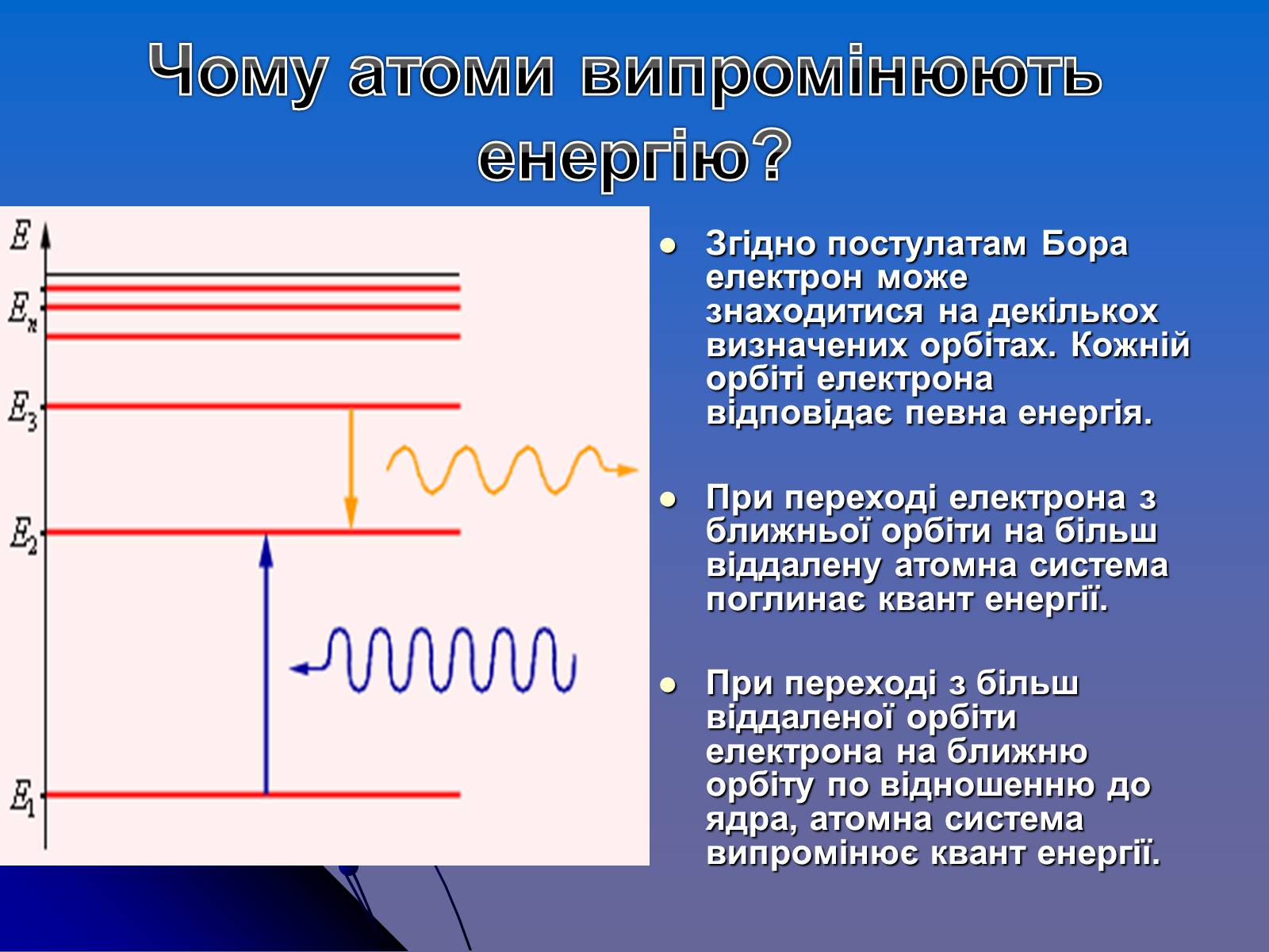 Презентація на тему «Історія вивчення атома» - Слайд #15 Презентація на тему «Історія вивчення атома» - Слайд #15