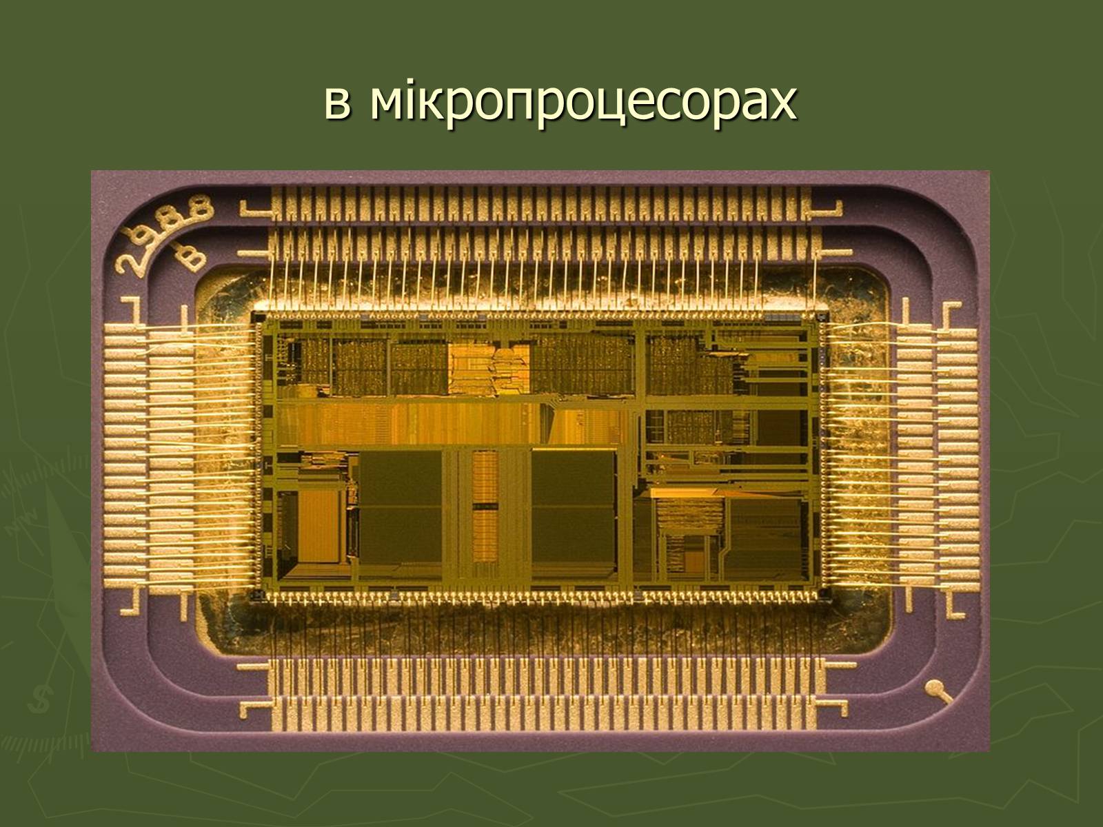 Презентація на тему «Напівпровідники» (варіант 4) - Слайд #13 Презентація на тему «Напівпровідники» (варіант 4) - Слайд #13