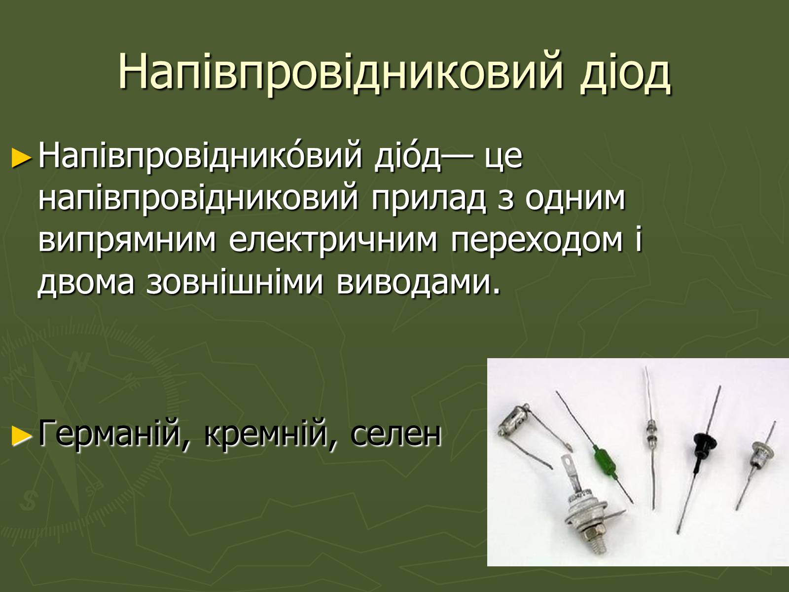 Презентація на тему «Напівпровідники» (варіант 4) - Слайд #6 Презентація на тему «Напівпровідники» (варіант 4) - Слайд #6