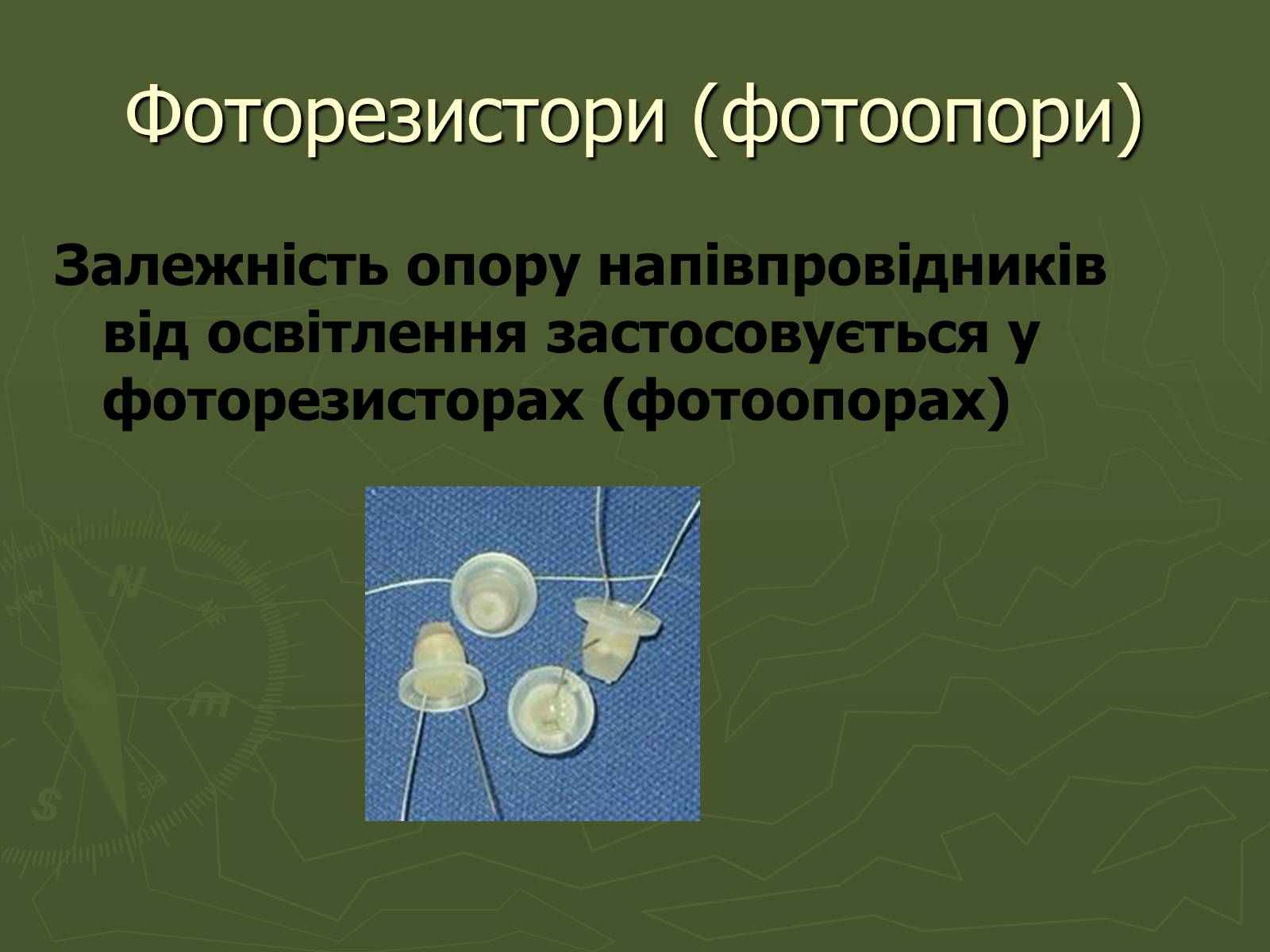 Презентація на тему «Напівпровідники» (варіант 4) - Слайд #9 Презентація на тему «Напівпровідники» (варіант 4) - Слайд #9