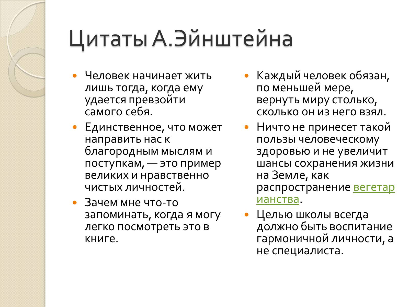 Презентація на тему «Альберт Эйнштейн» - Слайд #10 Презентація на тему «Альберт Эйнштейн» - Слайд #10