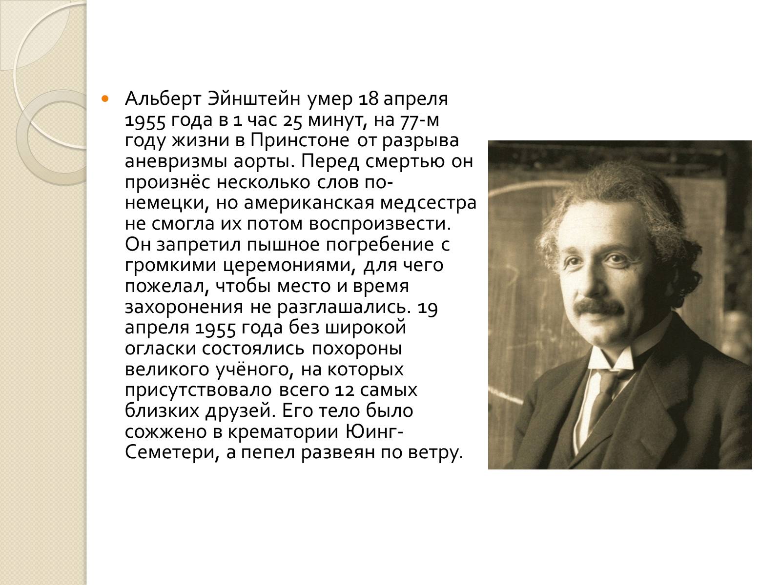 Презентація на тему «Альберт Эйнштейн» - Слайд #11 Презентація на тему «Альберт Эйнштейн» - Слайд #11