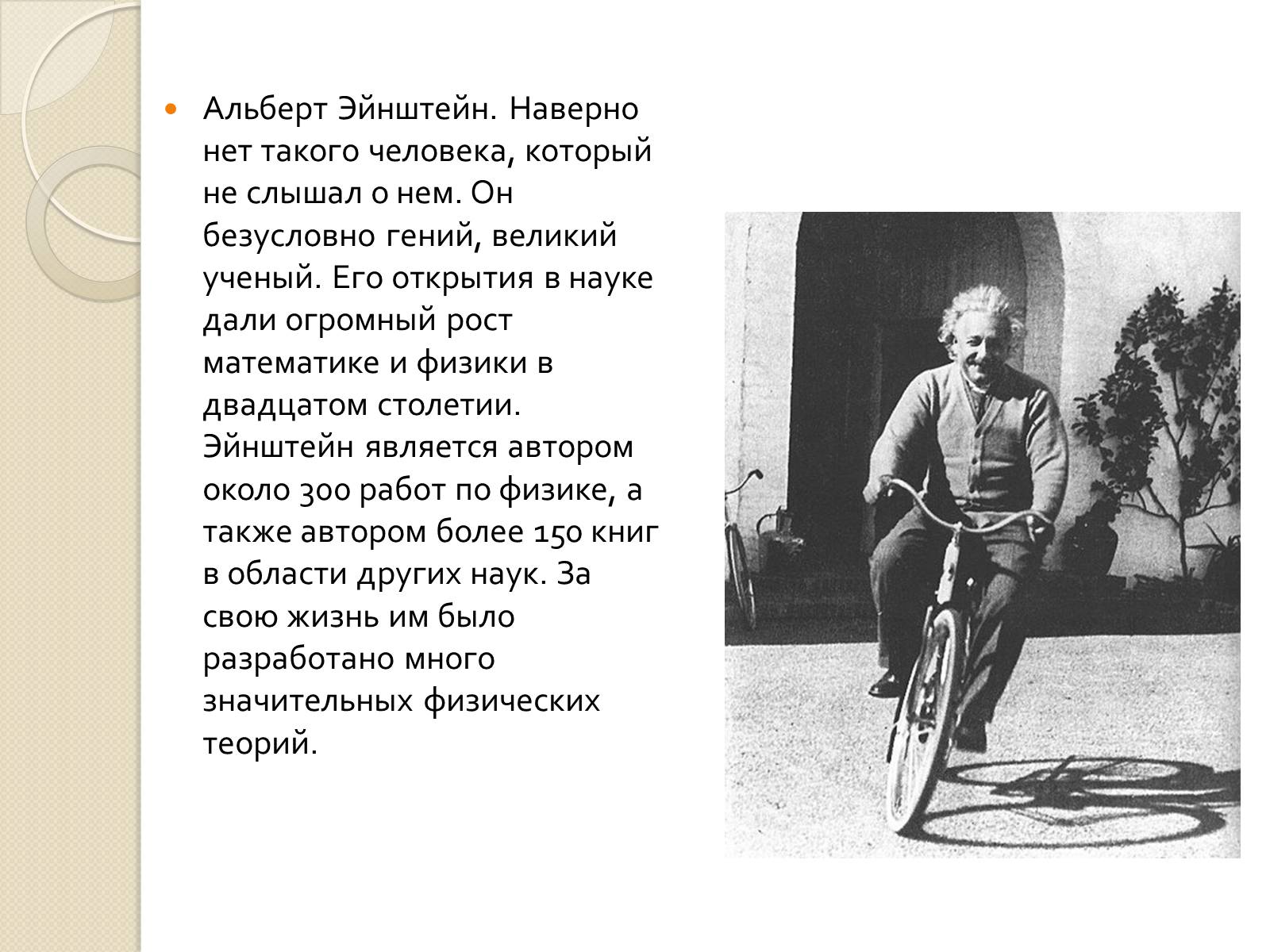 Презентація на тему «Альберт Эйнштейн» - Слайд #2 Презентація на тему «Альберт Эйнштейн» - Слайд #2
