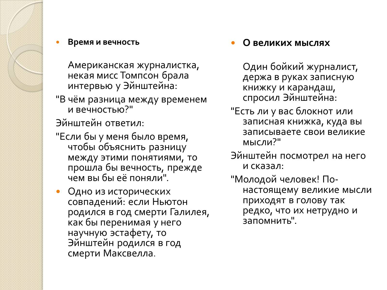 Презентація на тему «Альберт Эйнштейн» - Слайд #4 Презентація на тему «Альберт Эйнштейн» - Слайд #4