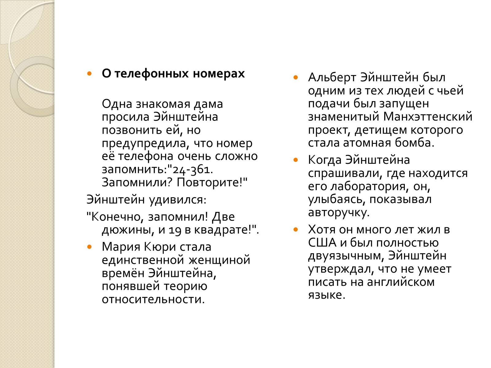Презентація на тему «Альберт Эйнштейн» - Слайд #5 Презентація на тему «Альберт Эйнштейн» - Слайд #5