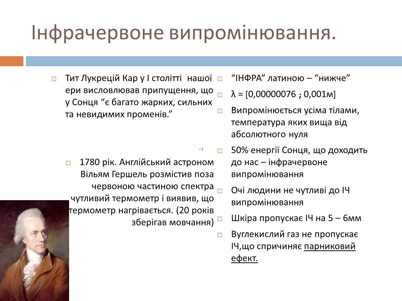 Презентація на тему «Шкала електромагнітних хвиль» - Слайд #12 Презентація на тему «Шкала електромагнітних хвиль» - Слайд #12