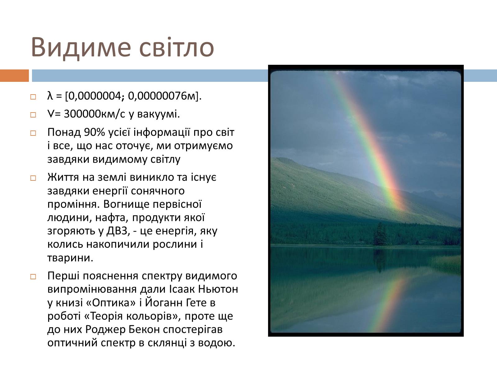Презентація на тему «Шкала електромагнітних хвиль» - Слайд #15 Презентація на тему «Шкала електромагнітних хвиль» - Слайд #15