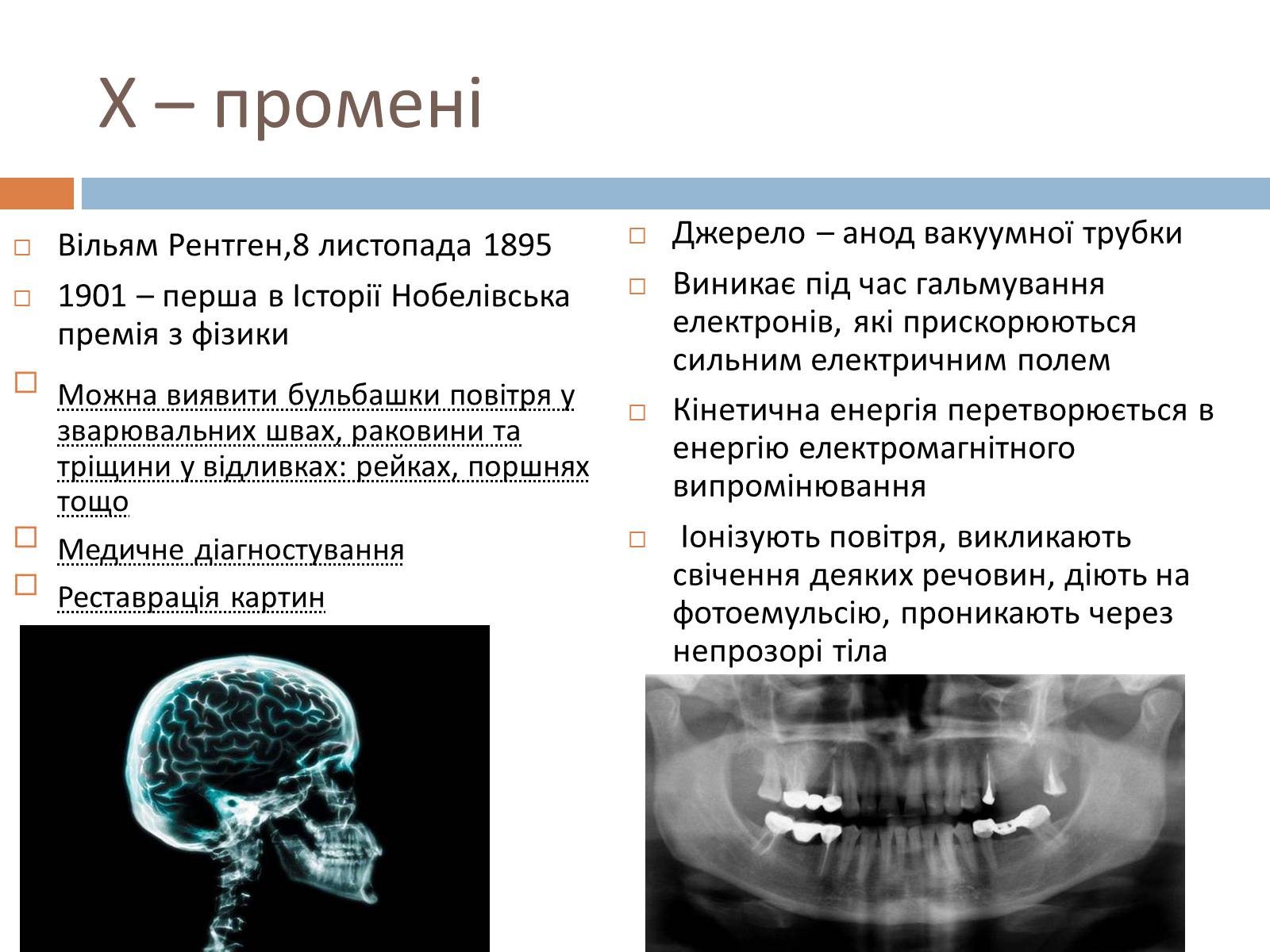 Презентація на тему «Шкала електромагнітних хвиль» - Слайд #18 Презентація на тему «Шкала електромагнітних хвиль» - Слайд #18
