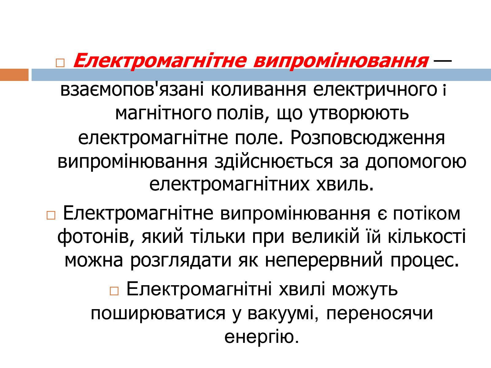 Презентація на тему «Шкала електромагнітних хвиль» - Слайд #4 Презентація на тему «Шкала електромагнітних хвиль» - Слайд #4