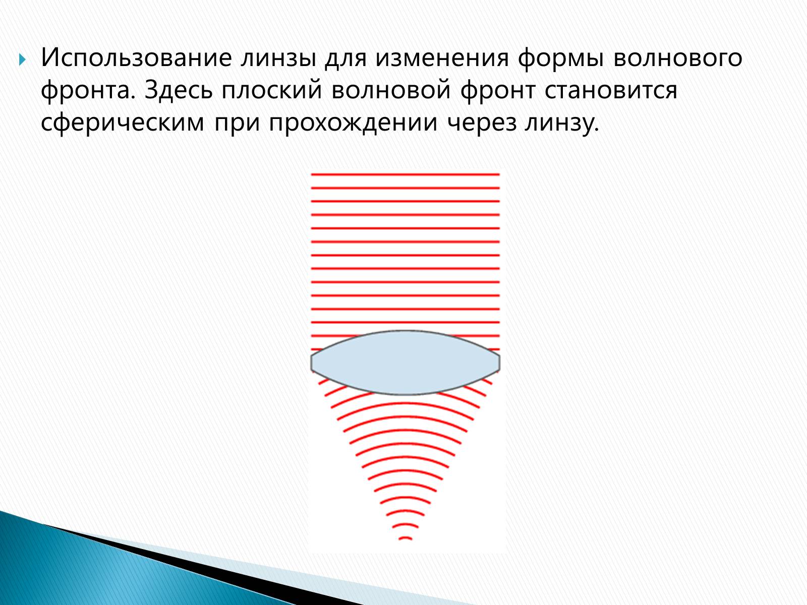Презентація на тему «Линзы» - Слайд #10 Презентація на тему «Линзы» - Слайд #10