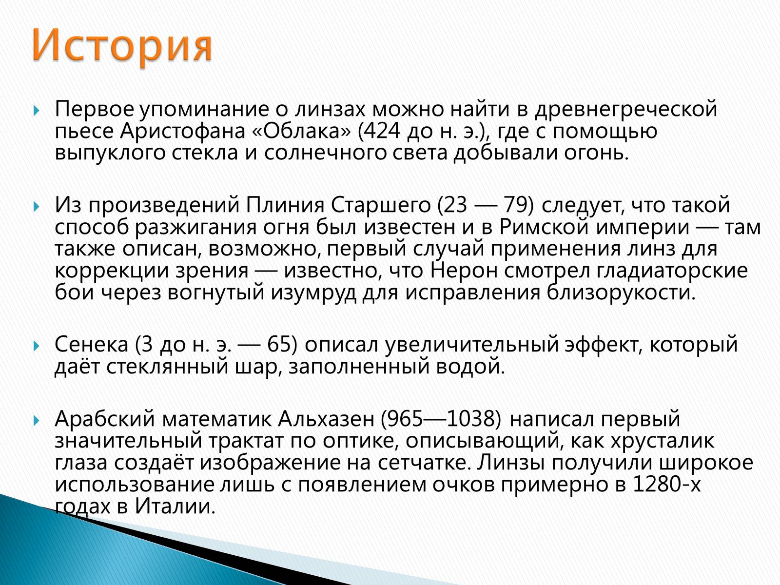 Презентація на тему «Линзы» - Слайд #4 Презентація на тему «Линзы» - Слайд #4