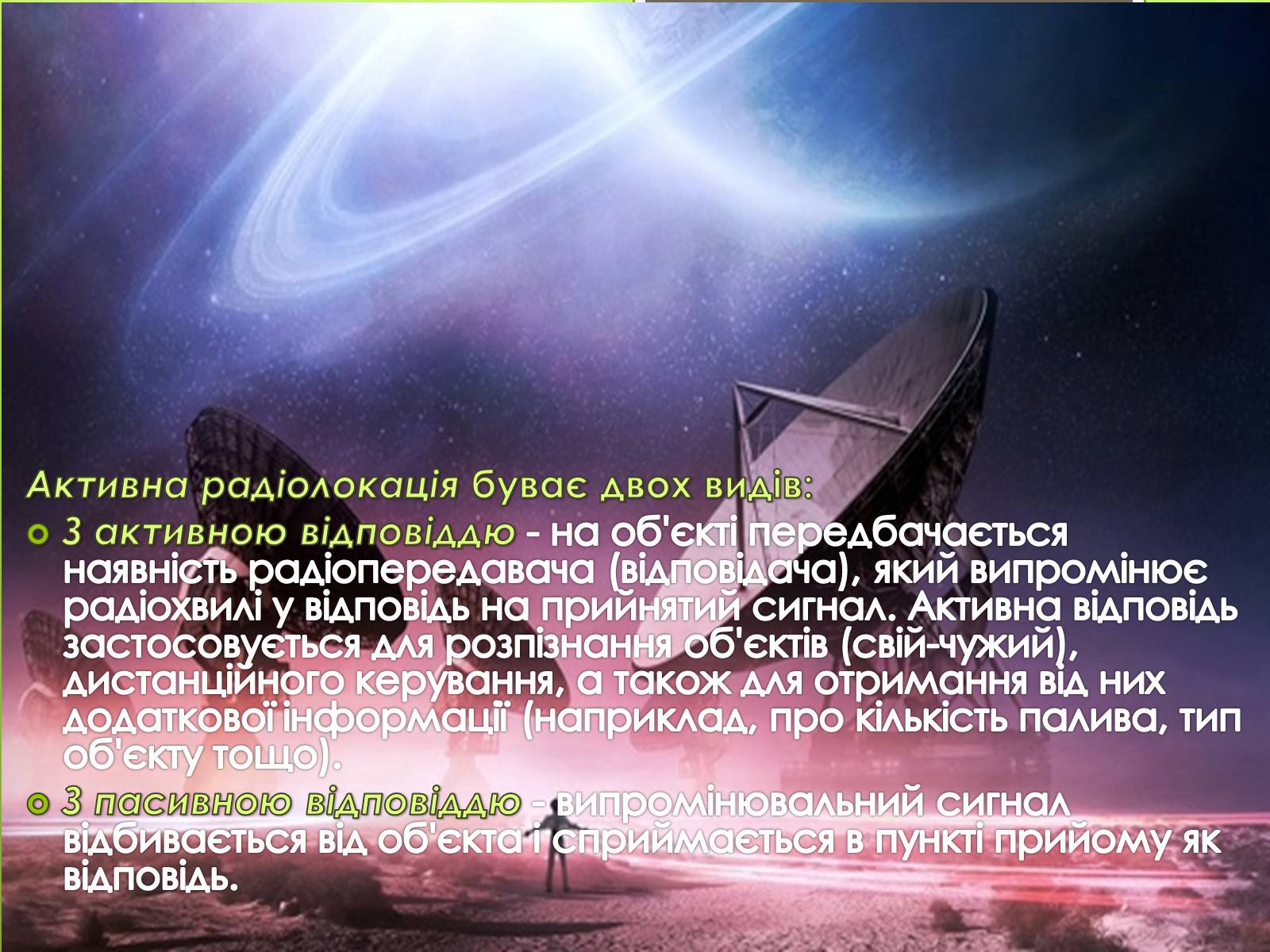 Презентація на тему «Радіолокація» (варіант 4) - Слайд #12 Презентація на тему «Радіолокація» (варіант 4) - Слайд #12