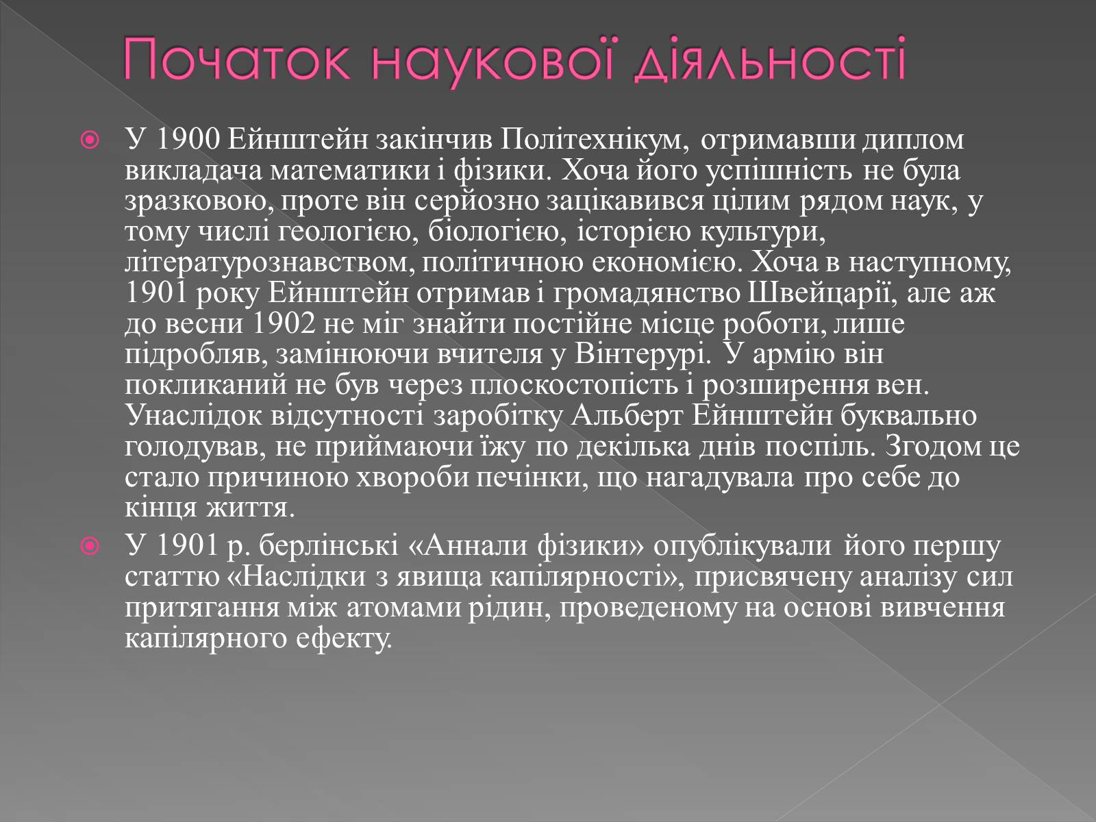 Презентація на тему «Альберт Ейнштейн» (варіант 5) - Слайд #5 Презентація на тему «Альберт Ейнштейн» (варіант 5) - Слайд #5