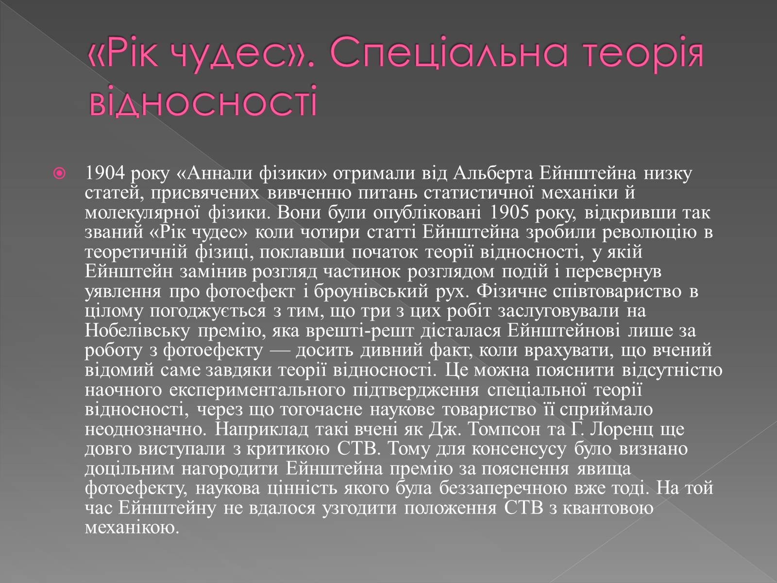 Презентація на тему «Альберт Ейнштейн» (варіант 5) - Слайд #6 Презентація на тему «Альберт Ейнштейн» (варіант 5) - Слайд #6
