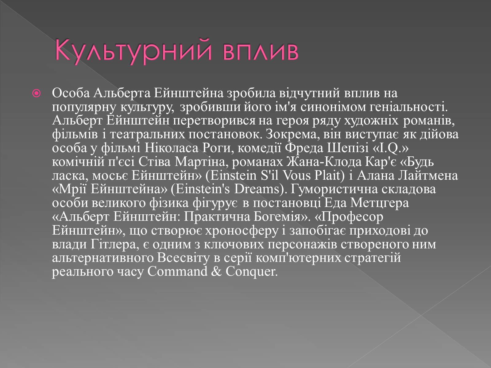 Презентація на тему «Альберт Ейнштейн» (варіант 5) - Слайд #7 Презентація на тему «Альберт Ейнштейн» (варіант 5) - Слайд #7