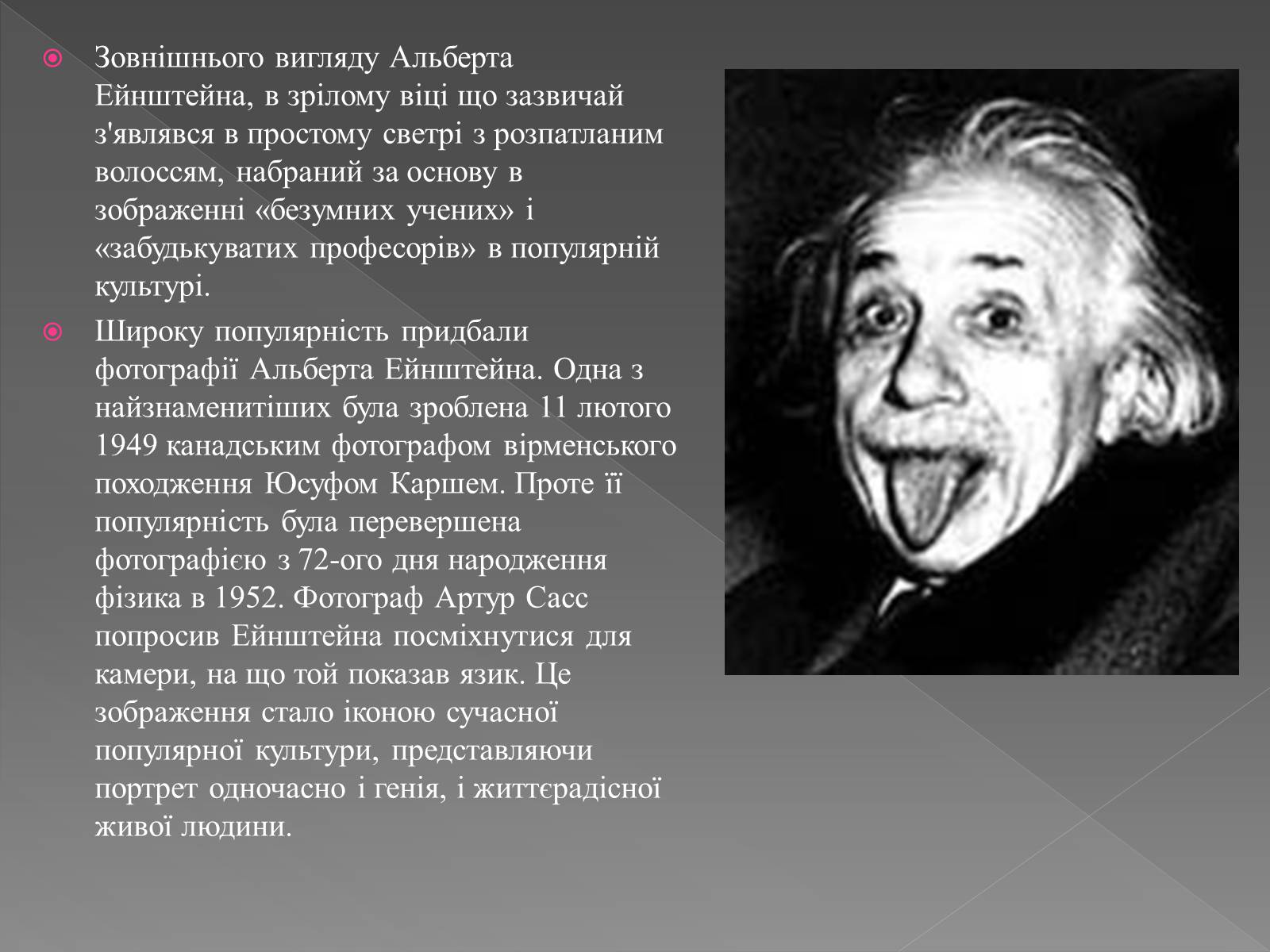 Презентація на тему «Альберт Ейнштейн» (варіант 5) - Слайд #8 Презентація на тему «Альберт Ейнштейн» (варіант 5) - Слайд #8
