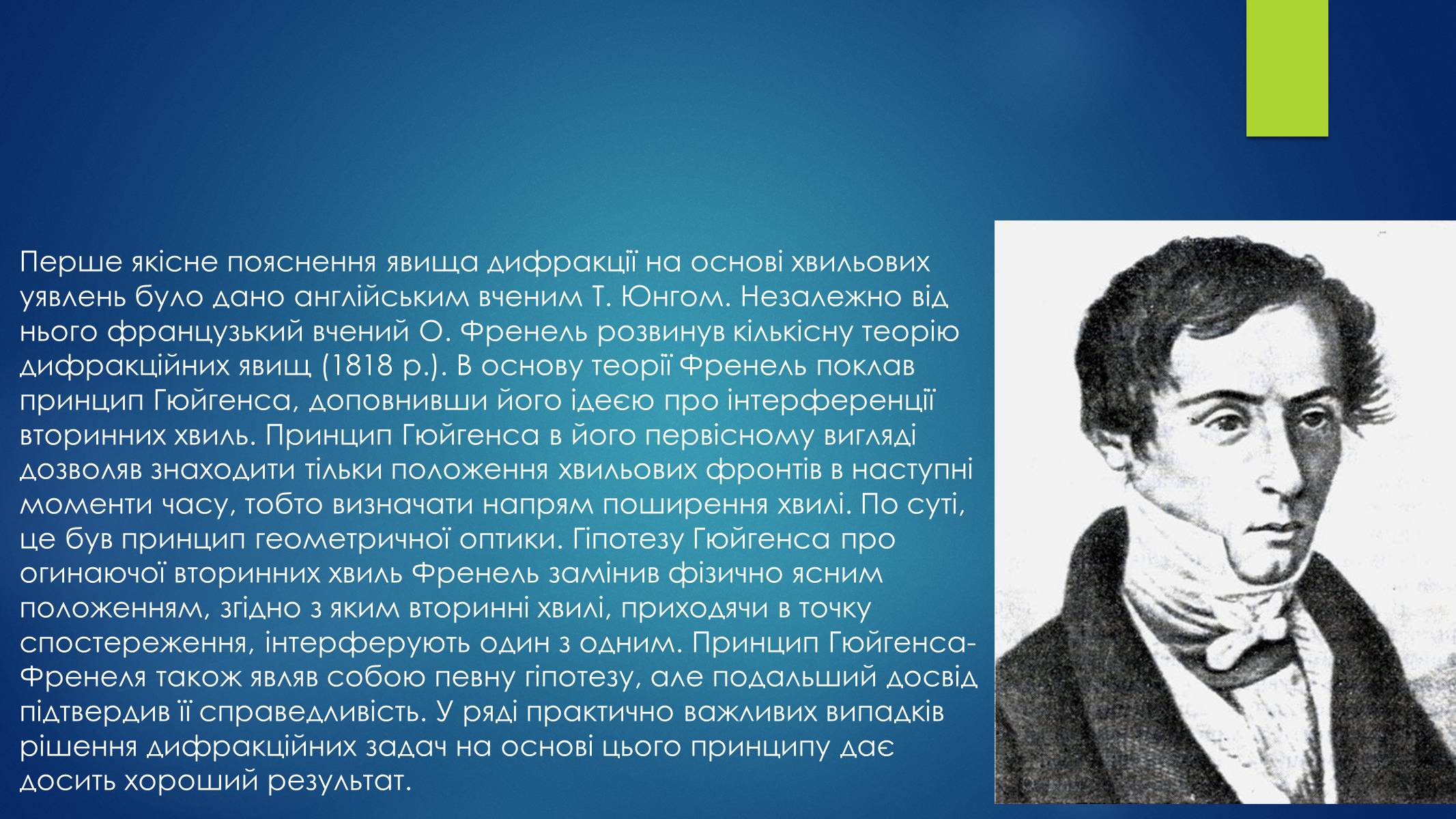 Презентація на тему «Дифракція світла» (варіант 2) - Слайд #6 Презентація на тему «Дифракція світла» (варіант 2) - Слайд #6
