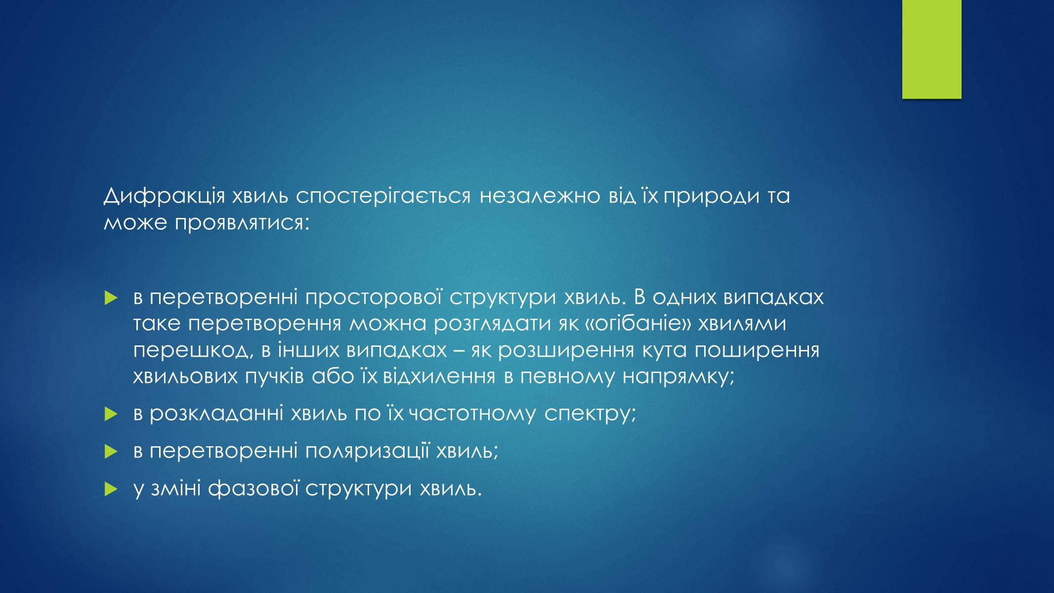 Презентація на тему «Дифракція світла» (варіант 2) - Слайд #7 Презентація на тему «Дифракція світла» (варіант 2) - Слайд #7